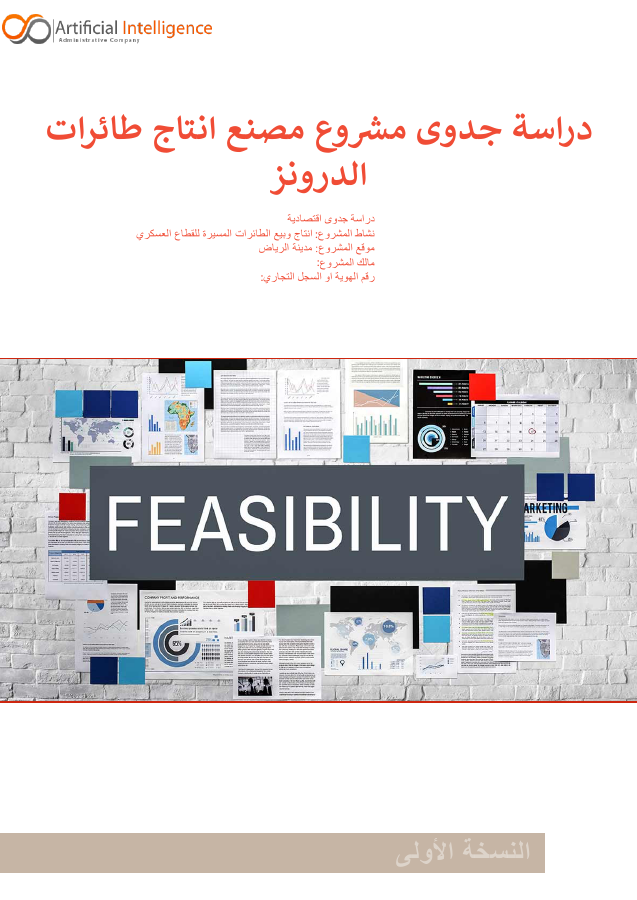 غلاف مصنع طائرات الدرون
